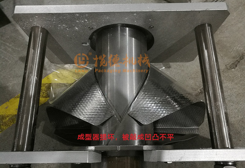 成型器損壞了 成型器損壞了