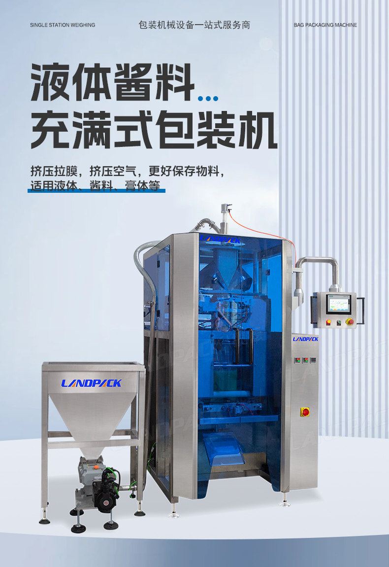 1750745555779954.jpg 充滿式立式包裝機+伺服轉子泵+小肉塊-詳情頁_01.jpg