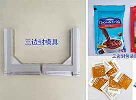 全自動三邊封顆粒包裝機(jī)效果